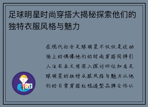 足球明星时尚穿搭大揭秘探索他们的独特衣服风格与魅力