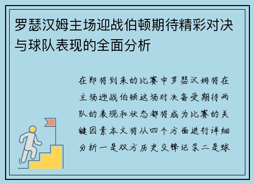 罗瑟汉姆主场迎战伯顿期待精彩对决与球队表现的全面分析
